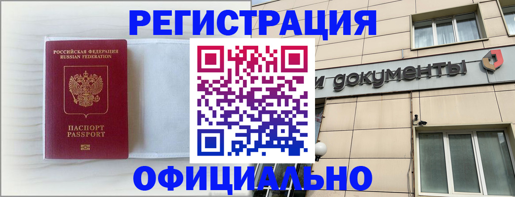 временная регистрация недорого в Саяногорске