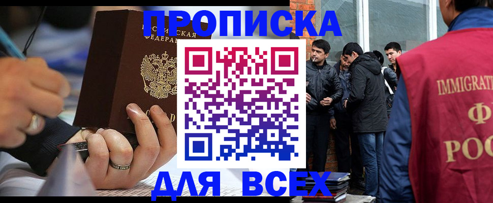 прописка для школы в Саяногорске