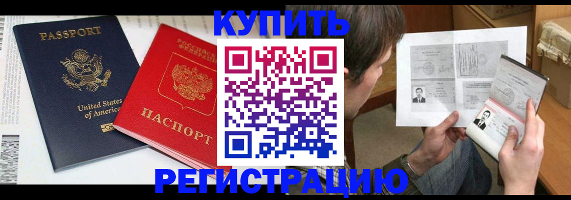 прописка для работы в Саяногорске