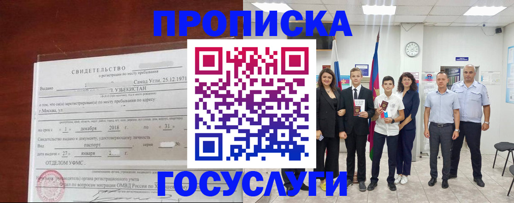 прописка паспорт в Саяногорске