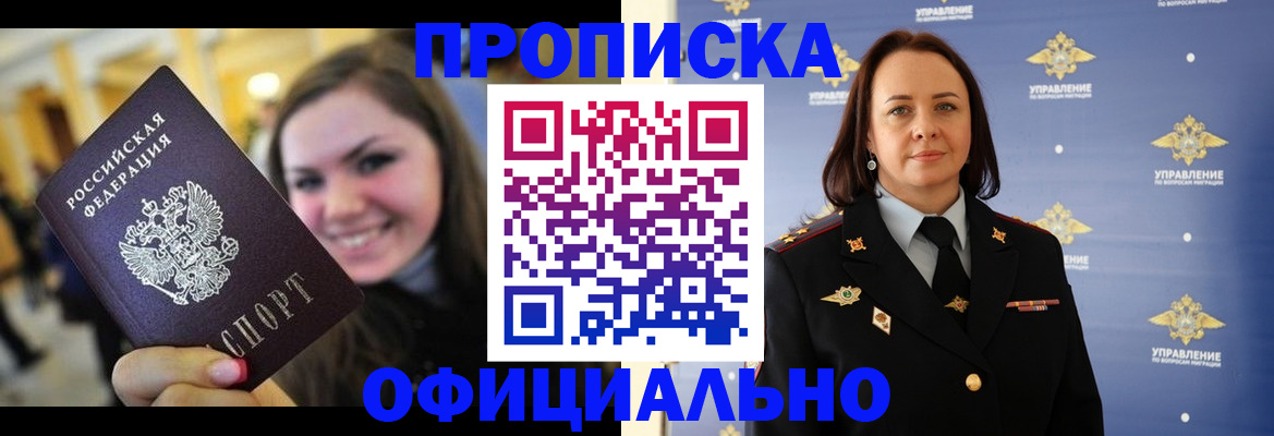 прописка гарантия в Саяногорске
