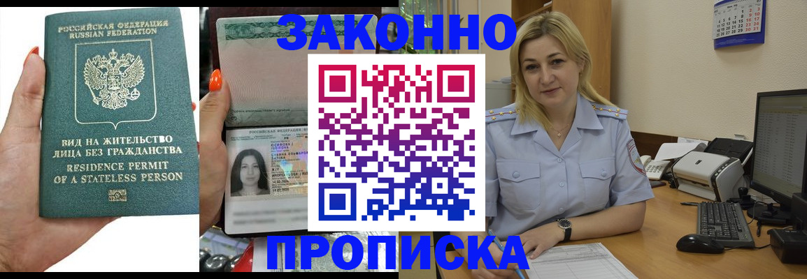 временная регистрация купить в Саяногорске