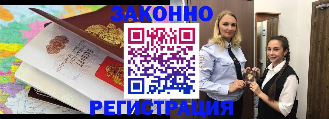 прописка 2025 в Саяногорске